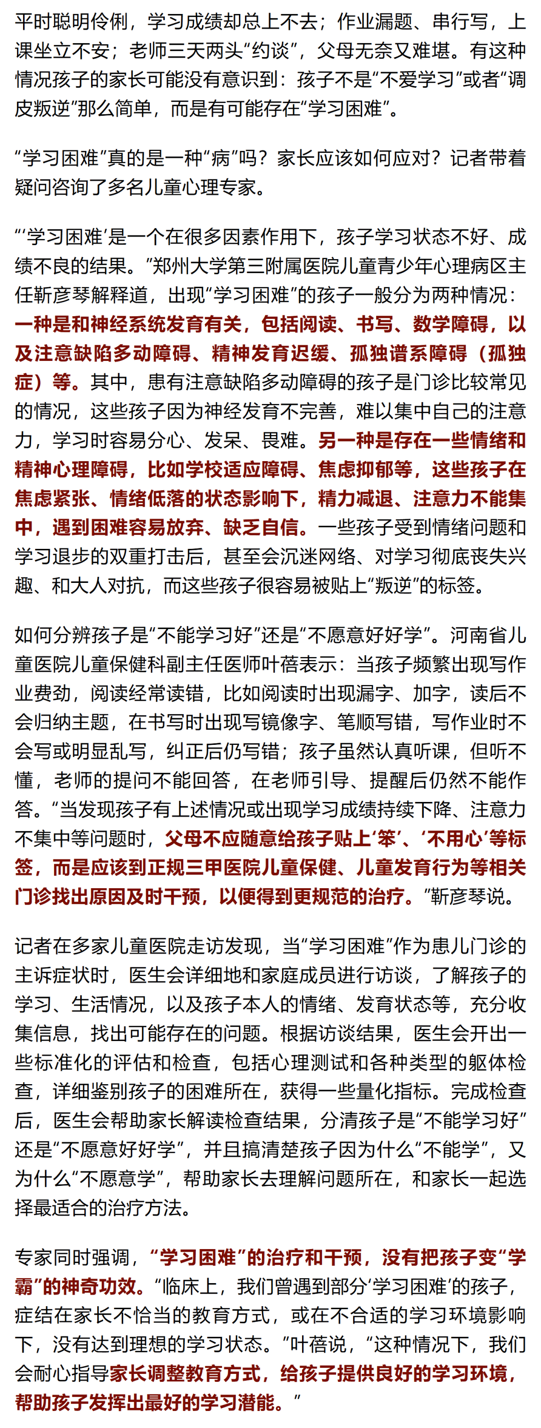 孩子厌学、学不会？“学习困难”究竟是不是病？专家详解
