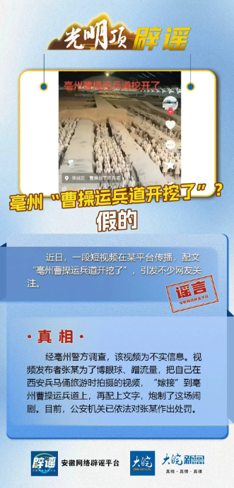 安徽亳州“曹操运兵道开挖了”？官方回应(1)