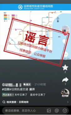 网传“日照城市轨道交通线网图”?真相是……(1) 网传“日照城市轨道交通线网图”?真相是……(1)