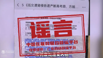 “孤女遭亲舅舅阻止高考”系“剧本式”造谣（2026·06·11）