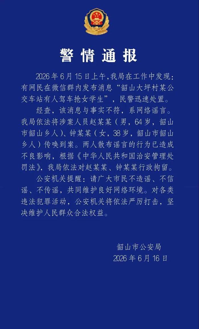 “韶山人贩子当街抢孩子”系谣言(1) “韶山人贩子当街抢孩子”系谣言(1)