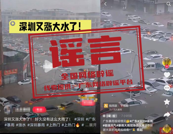 “深圳暴雨致街道被淹”不实(2026·06·17)(2) “深圳暴雨致街道被淹”不实(2026·06·17)(2)