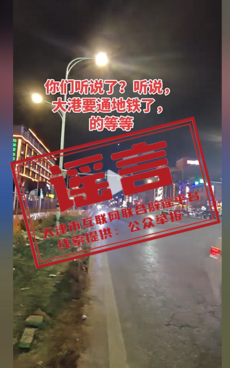 网传天津大港区域即将通地铁？假的