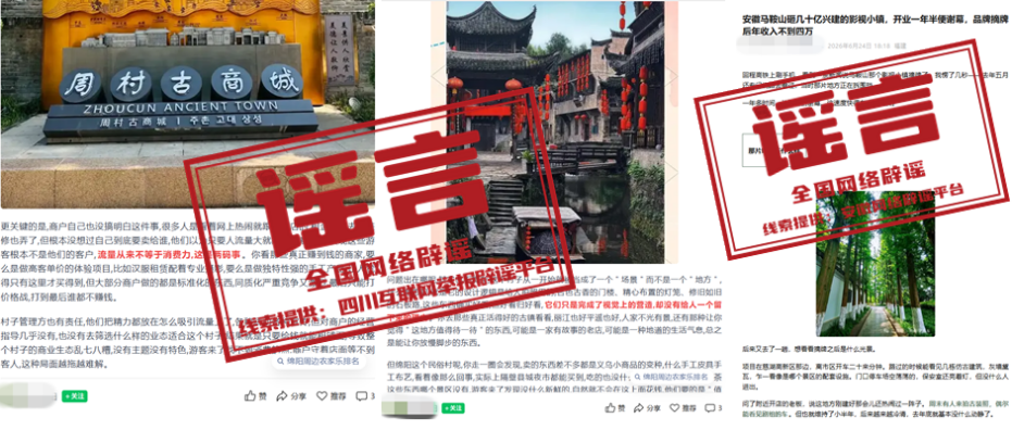 “涉绵阳、马鞍山两地文旅项目经营惨淡致停运”不实（2026·06·26）