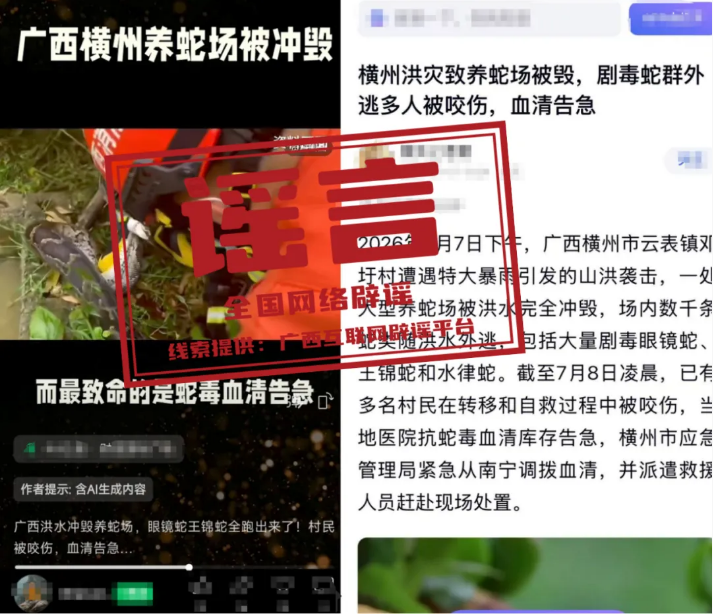 网传“广西横州抗蛇毒血清告急”不实（2026·07·09）(2)