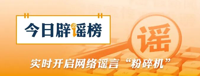 “上海浦东一女子在台风中坠楼”不实(2026·08·11)(1) “上海浦东一女子在台风中坠楼”不实(2026·08·11)(1)