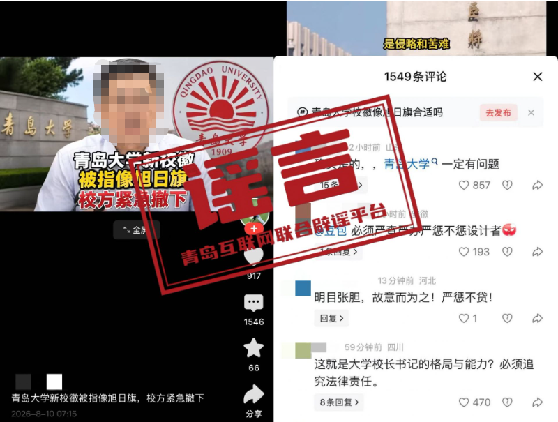 青岛大学“新校徽”谣言是如何拼凑出来的(1) 青岛大学“新校徽”谣言是如何拼凑出来的(1)