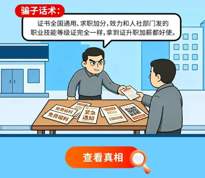 职业技能证书“免考获证”“一站式通过”?人社部回应(5) 职业技能证书“免考获证”“一站式通过”?人社部回应(5)
