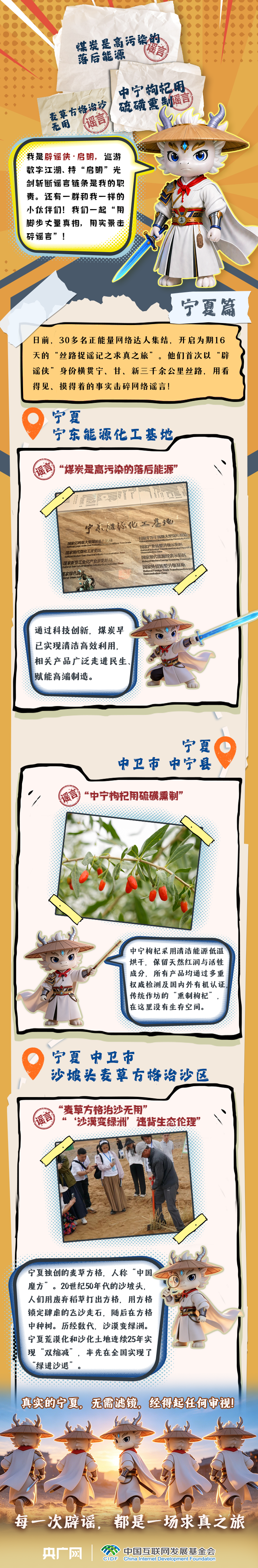 求真之旅丨以实探破流言!“辟谣侠·启明”在宁夏这样解锁真相!(1) 求真之旅丨以实探破流言!“辟谣侠·启明”在宁夏这样解锁真相!(1)