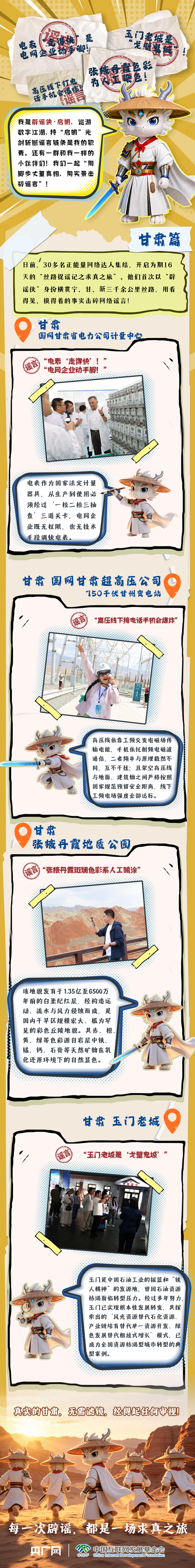 求真之旅丨启明之光照陇上：行走甘肃 还原传言背后的真相(1)