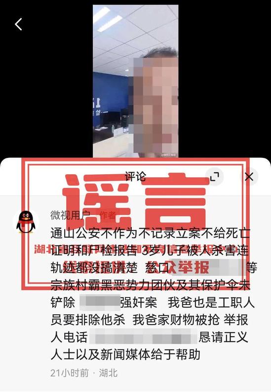 通山谣言原图2a.jpg