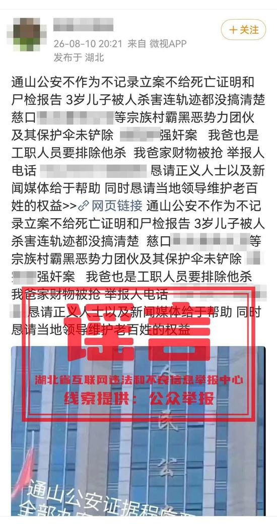 通山谣言原图a.jpg