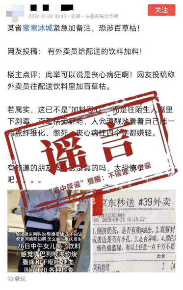 0830谣言.png