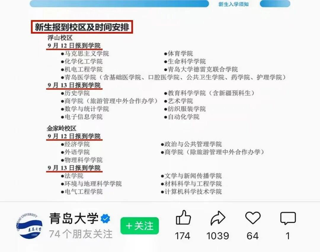 《青岛大学2026级新生入学须知》截图